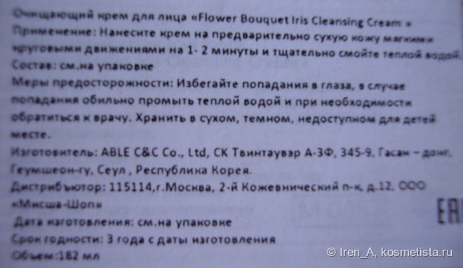 Ирисы в январе... очищающий крем для лица с ирисом Missha Flower Bouquet Iris Cleansing Cream