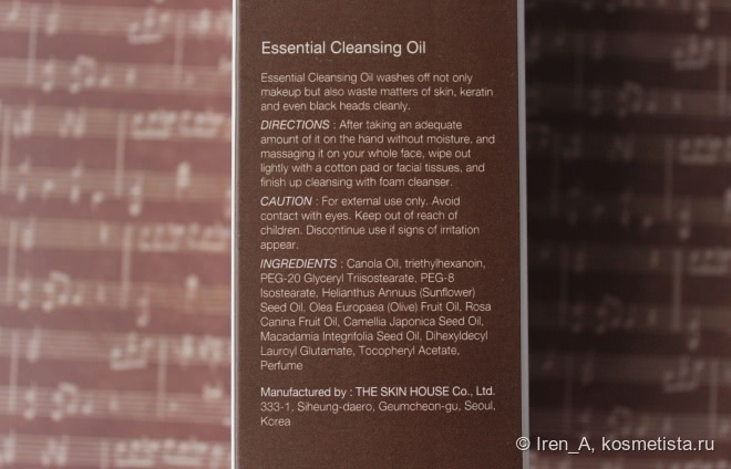 Масло - песня! Или первый этап умывания с гидрофильным маслом от The Skin House Essential Cleansing Oil