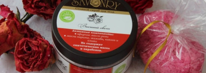 Розовые сны с Savonry
