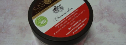 Розовые сны с Savonry