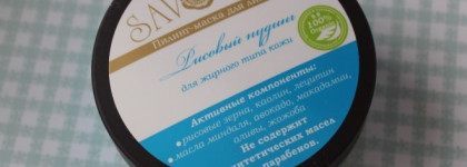 Очищение может быть нежным.. с пилинг-маской от Savonry "Рисовый пудинг"