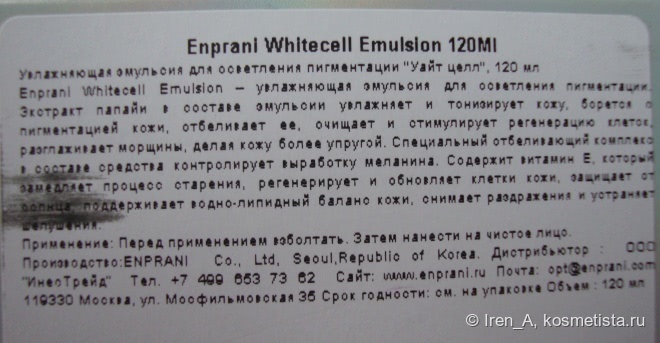 Осветлить пигментные пятна.. Эмульсия для лица Enprani Whitecell Emulsion