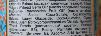 Солнечная "олимпиха"(с) в ваших волосах - облепиховая серия Natura Siberica