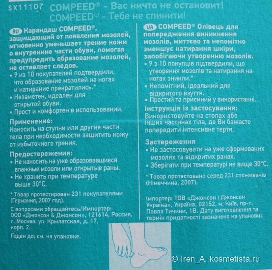 Нет мозолям! С карандашом Compeed Anti-Blister Stick
