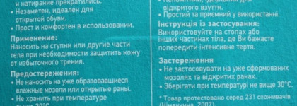 Нет мозолям! С карандашом Compeed Anti-Blister Stick