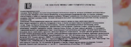 Галактомикс, пивные дрожжи и женьшень в ферментированном креме The Skin House Wrinkle-away Fermented Cream