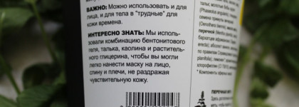 Чистота и свежесть с очищающей маской «Мегамятная» Lush Mask Of Magnaminty Face And Body Mask