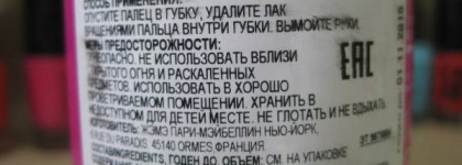 Maybelline Express Remover - экспресс средство для снятия лака. Теперь и от Maybelline