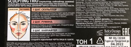 Набор для скульптурирования лица Sculpting TRIO BelorDesign