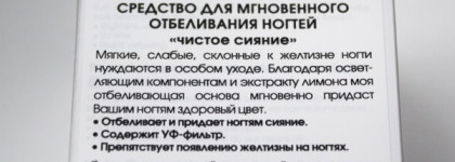 Essie. Beam up - средство для отбеливания ногтей