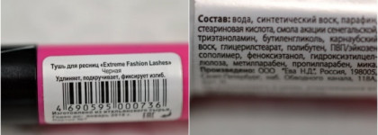 Тушь за 150 рублей или как я познакомилась с Extreme Fashion Lashes от Eva Mosaic в черном цвете