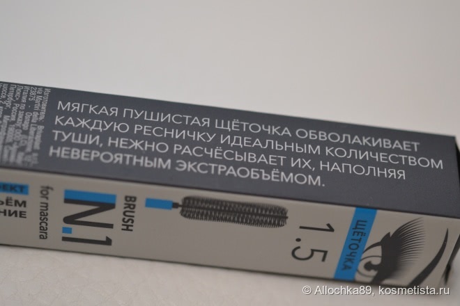 Тушь со сменной щеточкой и мое знакомство с Mascara For Eye № 1 в черном цвете