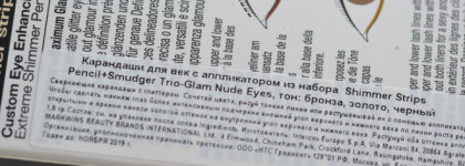 Интересный набор карандашей для век Physicians Formula -  Shimmer Strips Pencil+Smudger Trio - Glam Nude Eyes