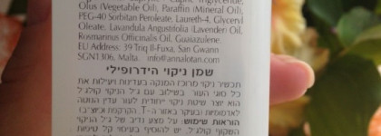 Израильское гидрофильное масло Anna Lotan Barbados Tender Calming Care