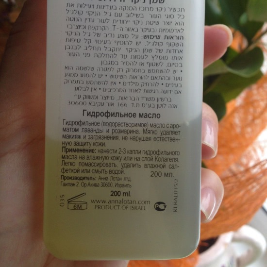 Израильское гидрофильное масло Anna Lotan Barbados Tender Calming Care