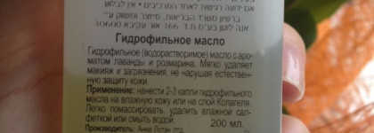 Израильское гидрофильное масло Anna Lotan Barbados Tender Calming Care