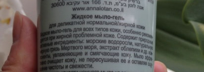 Anna Lotan Mineral Mud Cleansing Gel with Dead Sea Black Mud Barbados Tender Calming Care