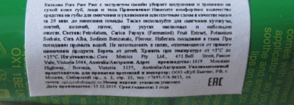 Pure Paw Paw Ointment. Новый формат
