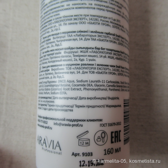 Aravia Professional. Что тут скажешь? Удивлена