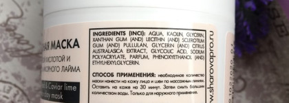 Sharova Professional. Glicolic & Caviar lime essence clay mask