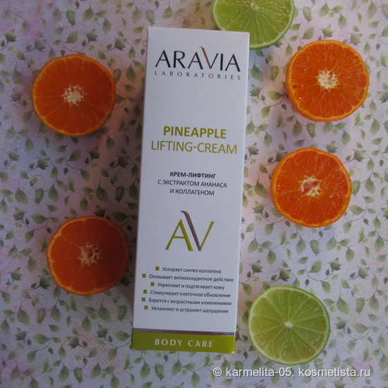 Ароматная Aravia Laboratories
