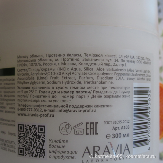 Ароматная Aravia Laboratories