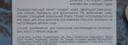 Мой худший хайлайтер. ProMakeup Laboratory Glowing Skin Highlighting compact powder в оттенке 103