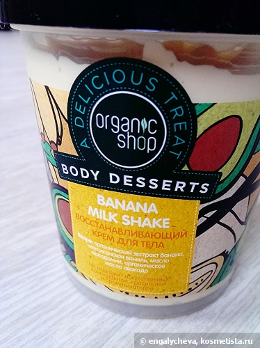 Восстанавливающий крем для тела Organic Shop Body Desserts Banana Milk Shake