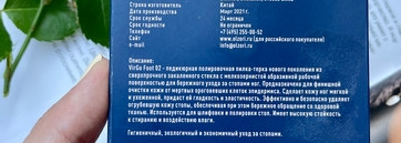 Если бы нужно было выбрать один инструмент для педикюра, то это была бы Olzori VirGo Foot 02