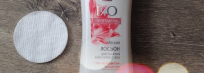 Зачем платить больше или Мягкий лосьон для снятия макияжа с век от "Черный Жемчуг"
