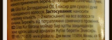 Уход за волосами от Gliss Kur, и чем заморский немец отличается от обрусевшего