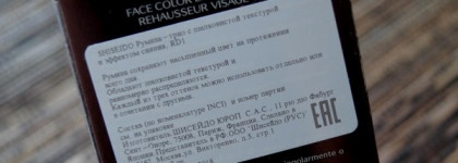 Shiseido Face Color Enhancing Trio №RD1 Apple