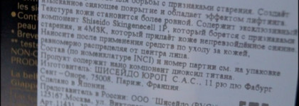 Задать тон с Shiseido Future Solution LX Total Radiance Foundation spf 15 в оттенке I20