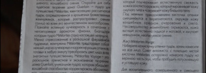 Сиять всегда и везде с Guerlain Meteorites Voyage Exceptional Pressed Powder Refillable #01 Mythic