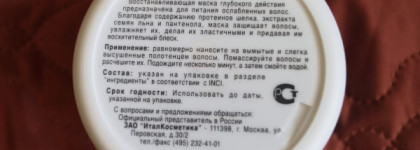 Укротительница жёстких вьющихся волос - маска Barex Olioseta Silk and Linseed Restoring Hair Mask