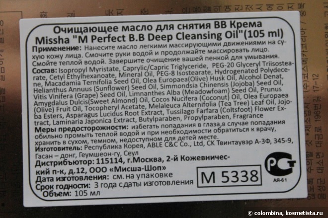 Гидрофильное масло для снятия BB крема M Perfect BB Deep Cleansing Oil от Missha