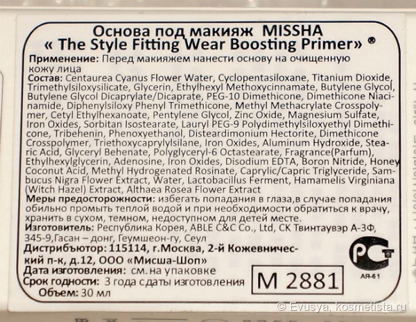 Мое спасение: увлажняющая основа под макияж Missha The Style Fitting Wear Boosting Primer