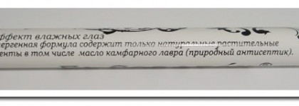 Карандаш-каял El Corazon Kohl-Kaial Soft eyeliner №1 Black