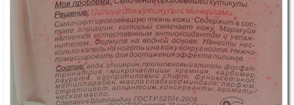 Средства для маникюра от El Corazon: Quick Dry Top Coat, Cutipeel, Diamond Force, Жидкость для разбавления лака