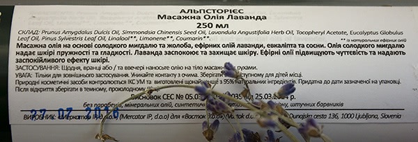 Массажное масло AlpStories Massage Oil Lavender