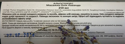 Массажное масло AlpStories Massage Oil Lavender