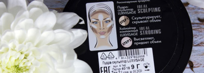 Пудра-скульптор Luxvisage Ideal Sculpting #2. Отличник? Сравним со скульптором Relouis Pro