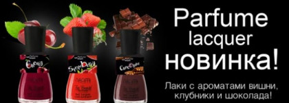 Три ароматных лака Naomi nail Parfume lacquer - Chocolate, Cherry, Strawberry