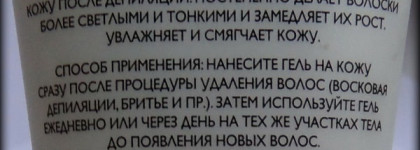 Коварный Гель после депиляции с блокатором роста волос - Expert pharma after depilation gel от Faberlic