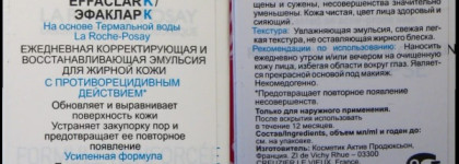 Набор "Уход + Очищение" от La Roche-Posay