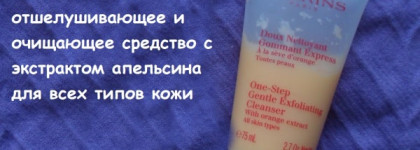 Два средства для умывания от Clarins