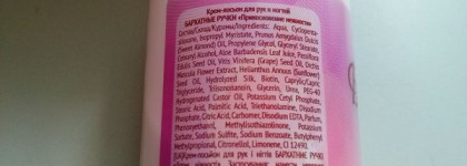 Ультра-питательный крем-лосьон для рук и ногтей Бархатные ручки "Прикосновение нежности" Орхидея и протеины шёлка