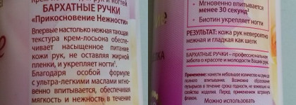 Ультра-питательный крем-лосьон для рук и ногтей Бархатные ручки "Прикосновение нежности" Орхидея и протеины шёлка