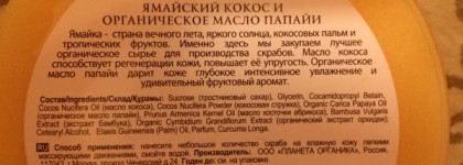 Скрабы Planeta Organica и Green Mama