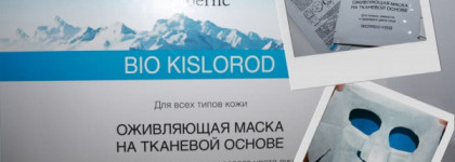 Экспресс-уход: Оживляющая маска на тканевой основе faberlic bio kislorod